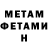 Метамфетамин мет Renata Panushina