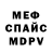 Меф 4 MMC Max Kerrou